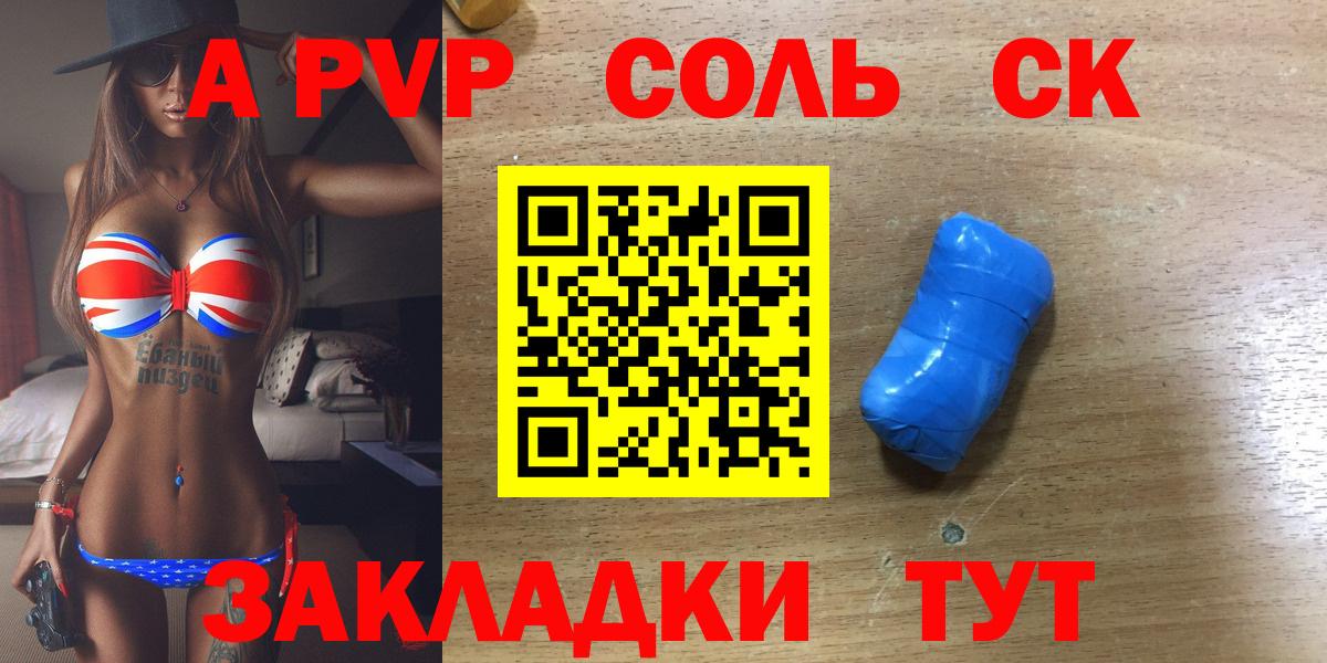 Йошкар-Ола  Alpha PVP  APVP Соль  продажа наркотиков  A PVP крисы CK  Вход с VPN 
