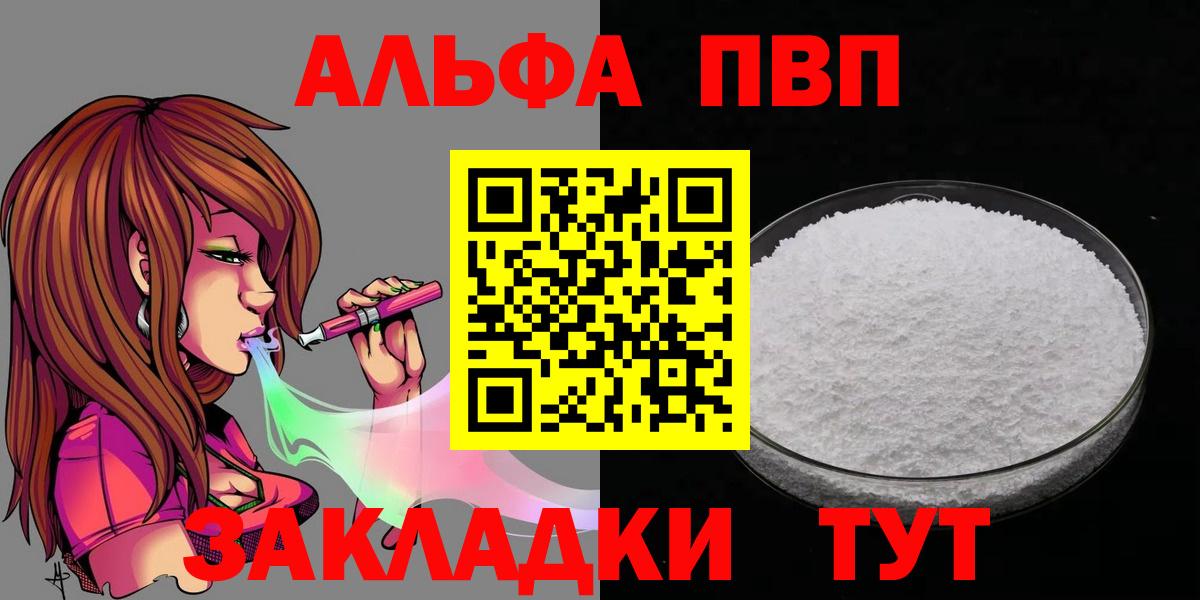Альфа ПВП Соль Йошкар-Ола