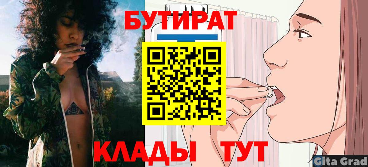 Йошкар-Ола  БУТИРАТ  Вход с VPN  БУТИРАТ GHB 