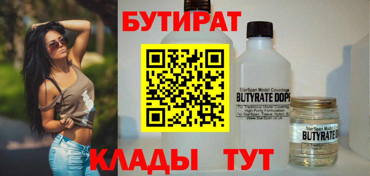 БУТИРАТ вода Йошкар-Ола