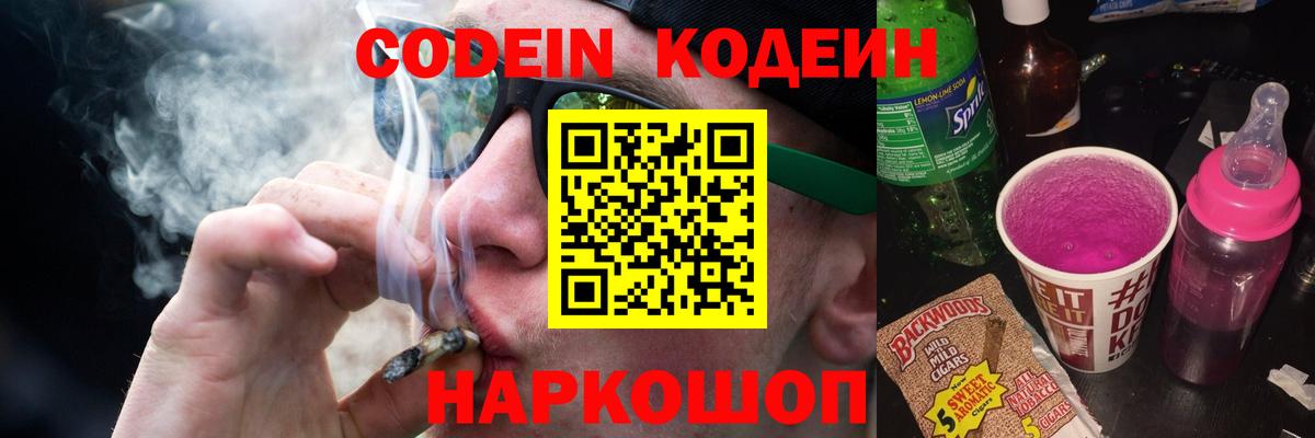 Кодеин напиток Lean (лин)  Вход с VPN  Codein напиток Lean (лин)  Йошкар-Ола 
